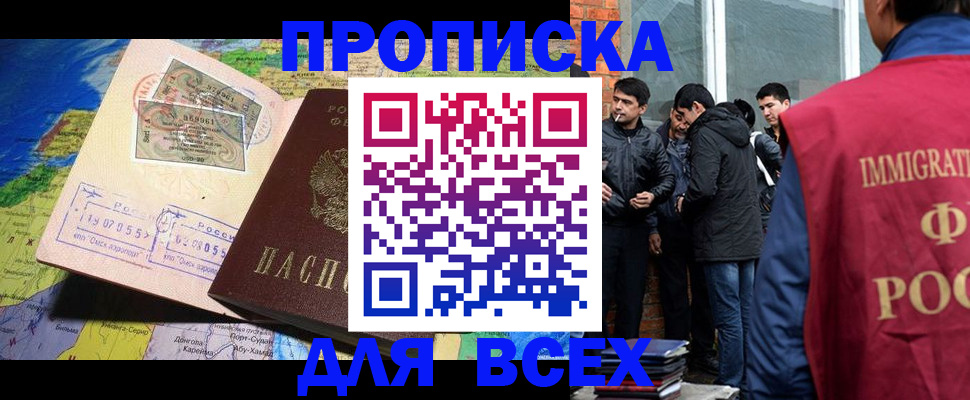 прописка законно в Валдае
