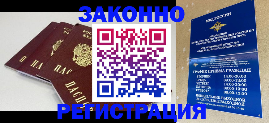 временная регистрация для школы в Валдае